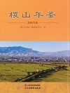 2018稷山年鉴 封面