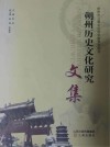 朔州历史文化研究文集 封面