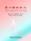牵小狗的女人