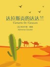 达拉斯贡的达达兰 封面