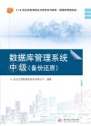 数据库管理系统中级 备份还原 封面