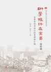 研学旅行在宜昌(课程篇)宜昌市研学旅行优秀课程汇编 封面