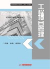 工程项目管理 封面