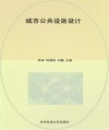 城市公共设施设计 封面