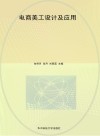 电商美工设计及应用 封面
