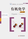 有机化学  第3版 封面