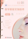 医学美容文饰技术 AR版 封面
