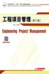工程项目管理 封面
