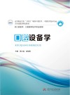 口腔设备学 封面
