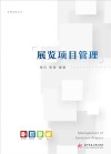 展览项目管理 封面