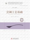 烹调工艺基础 封面