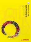 园林景观植物 封面