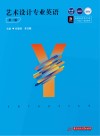 艺术设计专业英语  第2版 封面
