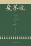 爱茶说 封面