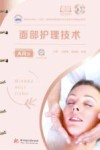 面部护理技术 AR版 封面