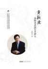黄新德黄梅戏表演艺术研究 封面