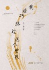 我碰巧路过这个世界