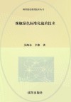 辣椒绿色标准化栽培技术 封面