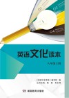 英语文化读本 封面