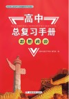 高中总复习手册 封面