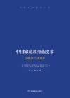 中国家庭教育蓝皮书 2018-2019 封面