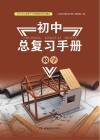 初中总复习手册 封面
