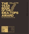 第七届艾特奖获奖作品年鉴 封面