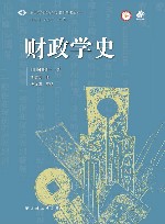 财政学史 封面