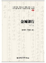 金城银行 文字版 封面