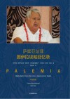 萨摩亚总理图伊拉埃帕回忆录 封面