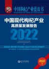 中国枸杞产业蓝皮书 中国现代枸杞产业高质量发展报告 2022