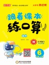 跟着课本练口算：数学六年级  上