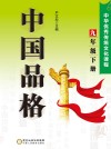 中国品格:中华优秀传统文化课程(九年级)下
