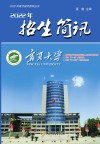2022年招生简讯 封面