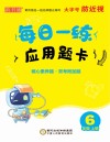 每日一练应用题卡:六年级  上 封面