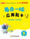 每日一练应用题卡:五年级  上 封面