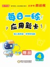 每日一练应用题卡:四年级  上 封面