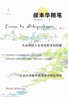 叔本华随笔 封面