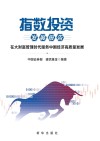 指数投资发展报告:在大财富管理时代服务中国经济高质量发展 封面
