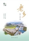 老乡 封面