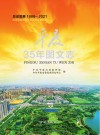平度35年图文志 封面