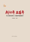 创30年立百年:从小渔村到大上海的均瑶细节 封面