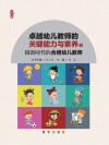 做新时代的合格幼儿园教师 封面