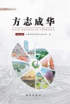 方志成华  第5辑 封面
