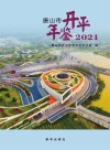 开平年鉴 2021