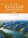 第三十五届北京市企业管理现代化创新成果汇编 上 封面