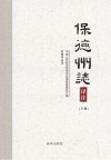 保德州志译注  下 封面