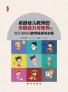 幼儿教师的教学技能与训练 封面