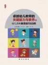 幼儿教师教育技巧60例 封面