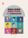 幼儿园经典教育活动精选 封面